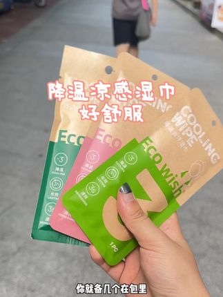 夏天出门,不管是遛娃、约会、还是露营、真的要试试这个降温湿巾~太舒服啦#夏日必备 #降温湿巾 #夏季必备 #ecowish湿巾 #自用好物推荐