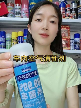 若果车内总是有异味,可以试试这个 #车内空气清新剂 操作简单,你只需打开车内循环,打开呢它自动喷雾,你就把它放在车里,等待一会儿,让它去除车内异味,而且还会留下淡淡的香味#汽车车内除异味 #汽车空气清新剂 #车载空气清新剂 #爱车养护