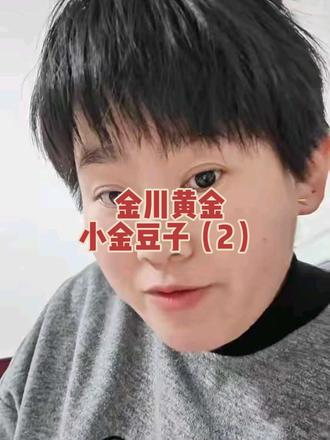 开始攒金子,涨了可以换钱,跌了留给下一代,不涨不跌,打金自己戴。这不是花钱,而且换一种方式存钱,让将来的自己有个体面的活法。
#金川黄金 #金豆子 #一克金豆子 #黄金