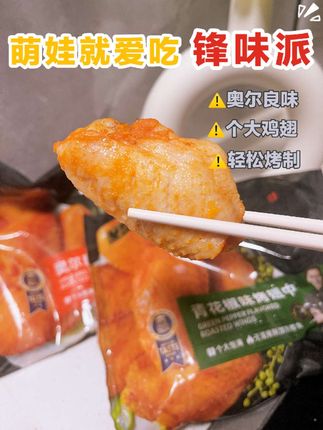 不用腌制,直接上锅烤,好吃的锋味派烤肠,我真的爱了!#美食 #烤翅 #锋味派 #午餐 #美食制作