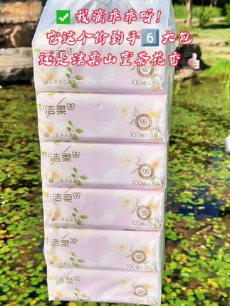 #洁柔纸巾 #新人福利 #家用纸 #洁柔抽纸巾 #好用不贵