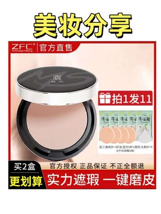 zfc无痕粉底遮瑕膏官方正品不卡粉不易脱妆影楼化妆师推荐底妆#ZFC无痕粉底遮瑕膏#不卡粉不易脱妆#影楼化妆师推荐底妆