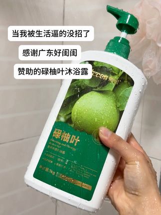 感谢好闺闺寄来的广东特产,碌柚叶沐浴露~#碌柚叶 #沐浴露 #碌柚叶沐浴露 #洗护好物 #碌柚叶洗澡
