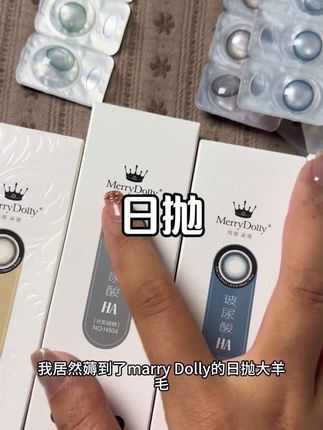 巨舒服的日抛!关键还这么划算~每天戴都不心疼!#merrydolly美瞳 #日抛