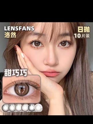 自然舒适届的天花板黑奶油 #洛然美瞳 #黑奶油# #美瞳推荐#日抛 #美瞳种草