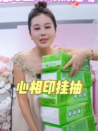 玉希优选,大品牌的国货心相印,四层加厚,0荧光剂0香精,不会轻易扯断,干湿两用,沾水也不会破,姐妹们赶紧囤起来!#心相印 #挂抽 #生活用纸 #强烈推荐 #好物推荐🔥