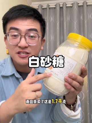 #白砂糖 #玉家村白砂糖 #白砂糖推荐 #配料表干净 #甘蔗白砂糖