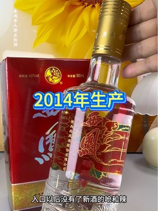 #纯粮食酒 #纯粮酒 #白酒 #西凤酒 #纯粮白酒