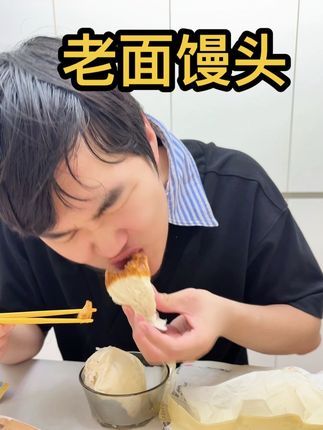 同福老面馒头 老面发面不添加特别紧实而且管饱好吃#老面馒头 #同福馒头