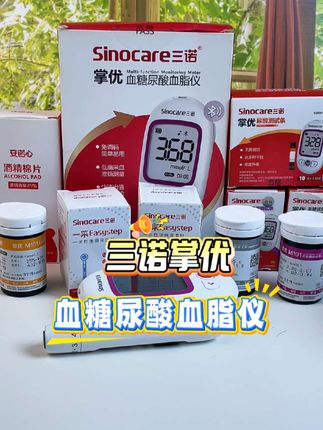 三诺血糖尿酸血脂仪,一机三测,性价比高,适合一家人使用!#三诺 #测血糖 #测尿酸 #测血脂