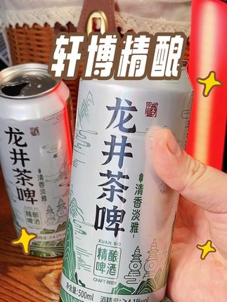 夏天爱喝啤酒的,这款啤酒你一定要试试。 #谁懂这一口的好喝程度 #太好喝了吧 #夏日饮品 #精酿啤酒爱好者 #轩博龙井茶啤