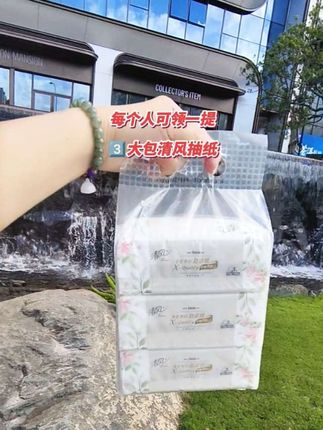 #每个人都可领一提,到手三大包清风抽纸#纸巾 #生活用纸 #清风抽纸#好物分享
