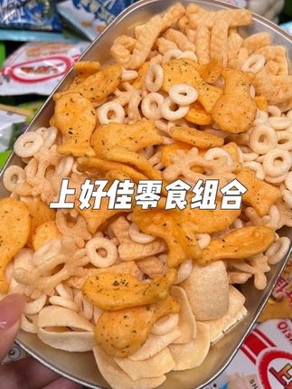 童年记忆小零食也来卷了,现在到手42包5种口味 你看看才啥价,随便咔咔咔抱着炫也不用心疼了!#太好吃了 #强烈推荐 #超便宜超划算 #上好佳 #追剧小零食