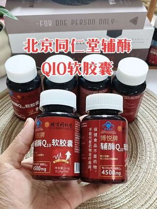 #辅酶q10 #好东西一起分享 #强烈推荐 #北京同仁堂辅酶q10软胶囊 #自用好物推荐
