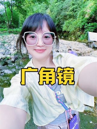手机再贵,只要是自拍,拍出来的画面就会很窄,这个时候广角镜就可以派上用场了#广角镜头拍摄 #广角镜