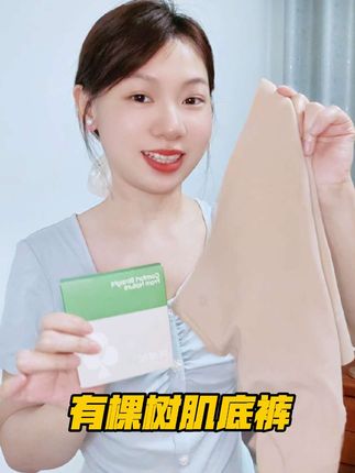 夏天穿裙子必备!凉感无痕收腹裤安全裤内裤三合一#有棵树 #收腹裤 #安全裤 #精致女生必备