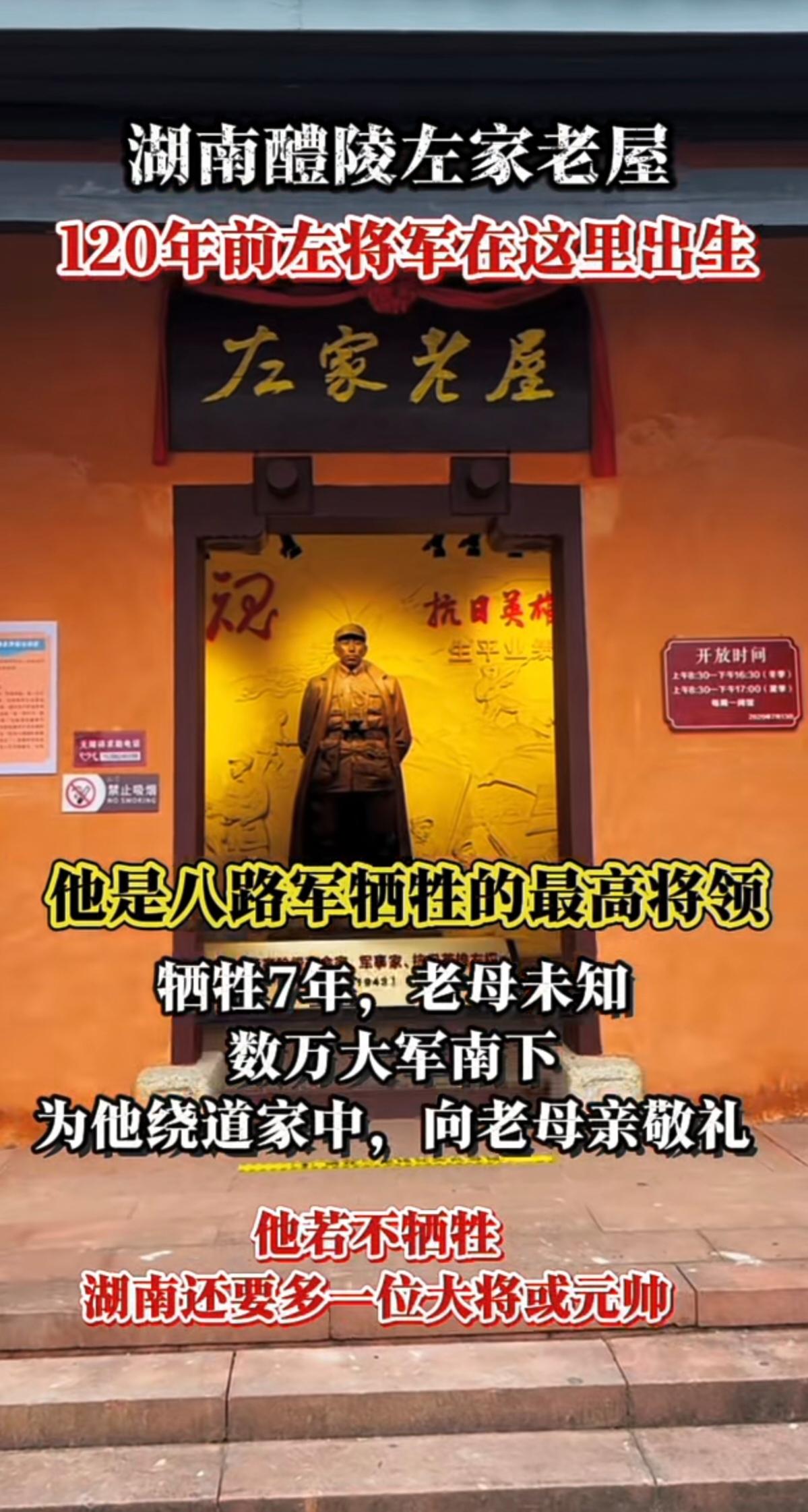 致敬英雄左权。他是新中国第一个家受国葬的烈士,牺牲后2000多平方公里国土为他更名。1924年他就是从这里出发走进黄埔军校,这一走就是永别!七年后数万大军南下为他绕道来到这里,老母亲才知道儿子牺牲的消息#缅怀#缅怀先烈 #勿忘历史 #致敬英烈 #向英雄致敬