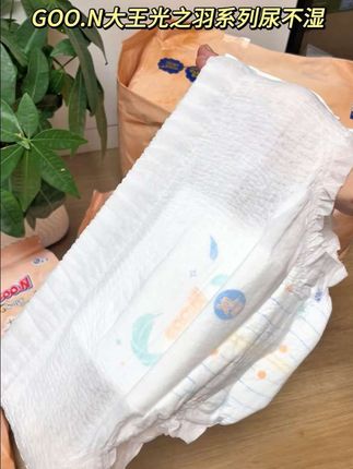 #大王光之羽尿不湿 #尿不湿 #带娃必备 #育儿神器#纸尿裤 #纸尿裤推荐