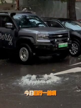 日行一善,好人有好豹 #好人有好豹 之…今日…一手粑粑味 #雨天出行 #共赴山海一路向野 #豹5用车体验大揭秘 #方程豹生活美学研究所