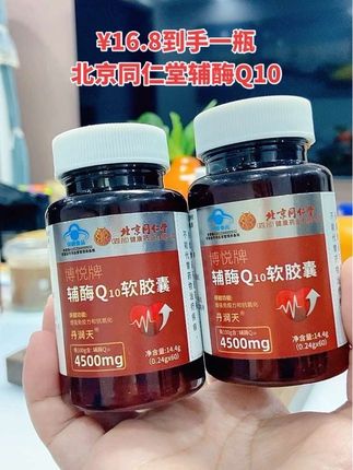 北京同仁堂辅酶Q10软胶囊 #好物推荐🔥 #养生 #辅酶q10 #辅酶q10的作用与功效 #健康