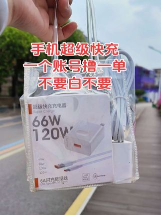 手机搭档快充来咯一人领一份合适闭眼薅吖!#强烈推荐 #好物推荐分享 #日常分享 #自用好物分享