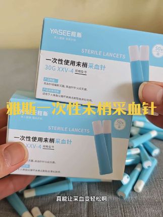 YASEE/雅斯一次性使用末梢采血针测血糖医用弹簧便携按压式指尖30G低痛放血针#低痛感采血针#一次性采血针#末梢釆血针#采血针一次性