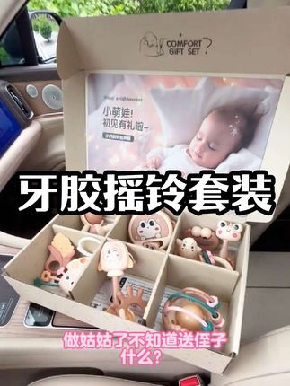 新生儿的手摇铃牙胶礼盒来啦!满满一盒都是安抚宝宝的好玩意,送人也很不错哦~宝宝好物推荐 #母婴好物 #哄娃神器#宝宝牙胶