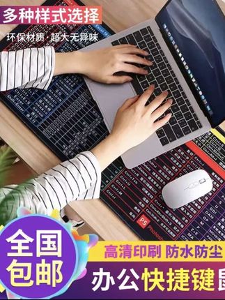 #好物分享🔥 【快捷键鼠标垫】办公快捷键大全 加大加厚 精细锁边 防水无异味