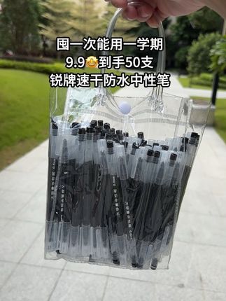 文具店看了都要来进货😅 9.9到手50支速干中性笔!!真的太划算了!还是0.5mm的考试专用笔芯!书写顺滑,速干不脏手!孩子写作业刷题,大人办公记笔记都能用,趁还有库存!快薅呀#笔 #学习用品 #黑色中性笔推荐 #超便宜超划算