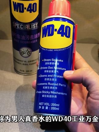 WD-40清洁剂 具有润滑,防锈,除锈,清洁,除湿灯效果!#WD40 #wd40小蓝罐 #wd40小妙用 #自行车清洁剂