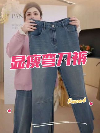 秋冬新款高级设计感百搭显瘦弯刀牛仔裤#流光机能风穿搭太有生命力了 #琥珀流光风外套太适合秋天了 #徐璐琥珀系亮片裙贵气满满 #说好的随便穿穿去看秀 #早秋冷冽又随性的气质穿搭