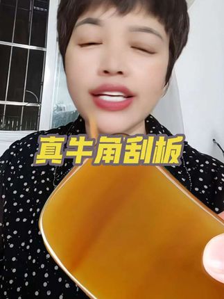 #牛角刮板#全身经络疏通按摩 #养生就是健康#在抖音入手的好东西#无限回购的宝藏单品