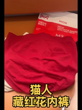超级哇塞的内裤,高腰收肉肉高弹力收下垂的屁股,还能不勒印尴尬,还添加藏红花精华,物美价廉的小内裤,还是猫人品牌的#猫人品牌 #猫人内裤女款 #女士内裤高腰 #收腹内裤推荐 #贴身衣物