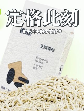 豆腐颗粒猫砂无尘结团不粘底室内猫舍专用猫砂防臭无粉尘除细菌#宠物用品 #宠物猫砂 #猫砂 #防臭猫砂