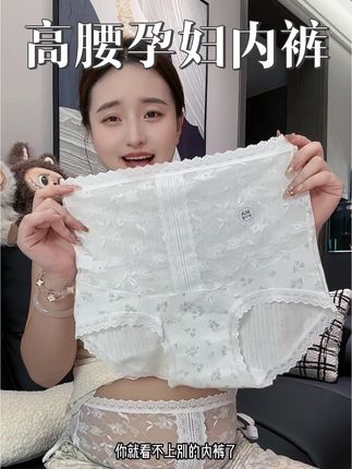 腹部用高弹水溶蕾丝代替普通托腹布,穿起来不勒,肚子那儿跟没穿似的,特别透气。#孕妇内裤 #高腰孕妇内裤 #孕期好物分享 #孕期穿搭 #面料舒适透气