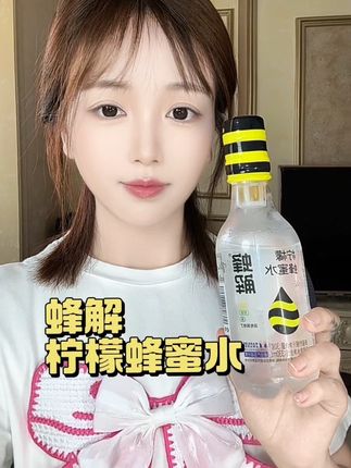 这个夏天的清晨 从一杯蜂蜜水开启#好物推荐分享 #蜂解 #蜂解柠檬蜂蜜水 #蜂解蜂蜜水 #强烈推荐
