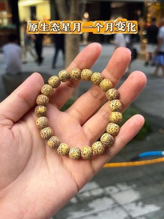 原生态星月1个月的变化#无限回购的宝藏单品 #菩提手串 #手串 #文玩人 #文玩爱好者