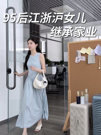江浙沪女儿继承家业 加班&见朋友的周末 #企二代 #厂二代 #vlog日常