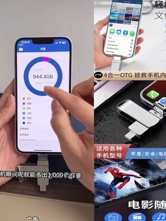 大容量四合一多功能手机U盘高速传输苹果安卓TYPEu盘手机电脑两用 #手机U盘 #数据传输 #办公神器 #数码配件 #好物推荐