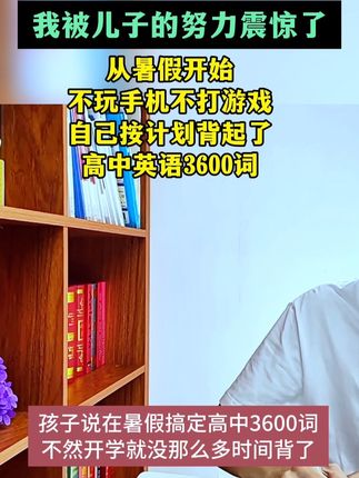 高中英语想要提分,只需要用一招背单词,而且高中英语单词你三十天就可以背完。#高中英语#英语单词#英语#背单词
