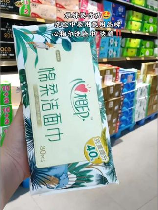 #超便宜超划算 #心相印棉柔洁面巾 #洗脸巾 #爆款热卖中 #心相印