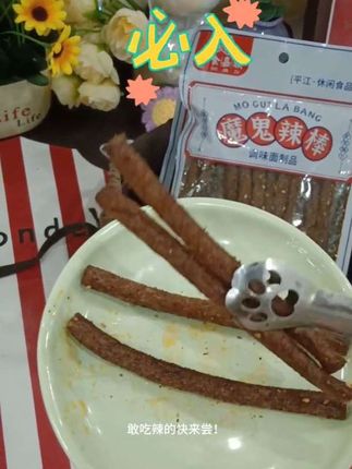 嗜辣星人闭眼冲!酷食嘉族魔鬼辣棒,精选香辛料,根根裹满辣椒面与芝麻,一口咬下,油香四溢,嚼劲十足,辣味瞬间点燃味蕾,越嚼越上头#辣得过瘾潮得够味 #好物推荐🔥