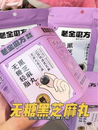 月亮不睡你不睡的姐妹,就老金磨方的这个黑芝麻丸!赶紧备上,他家黑芝麻丸算得上数一数二好吃的了#老金磨方轻脂芝麻丸 #黑芝麻丸 #熬夜必备 #精致女人必备 #超好吃