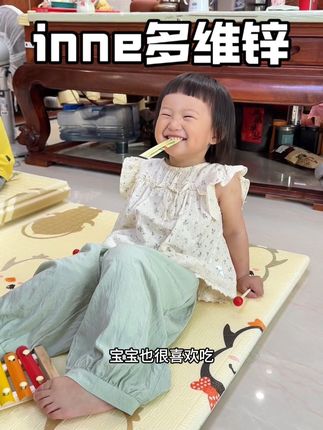 尤其是现在孩子动不动就一身汗,一定要多留意补 锌哦!天热宝宝胃口差就这么来的#宝宝补锌 #inne多维锌 #夏天补锌 #母婴好物