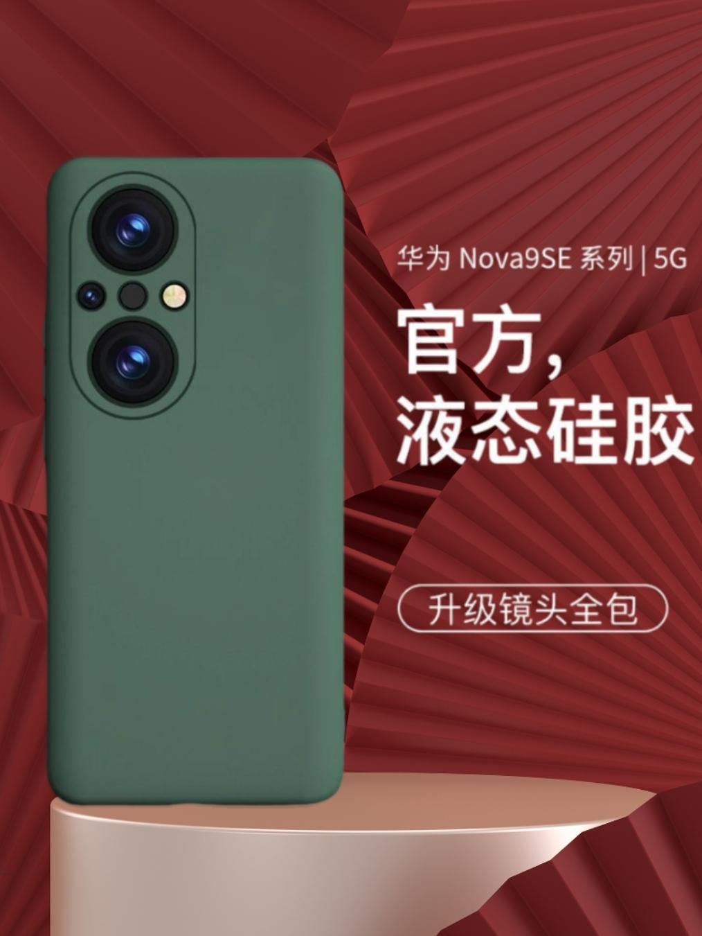 适用华为nova9se手机壳新款液态硅胶简约网红男女情侣nova9se全包#手机壳推荐
