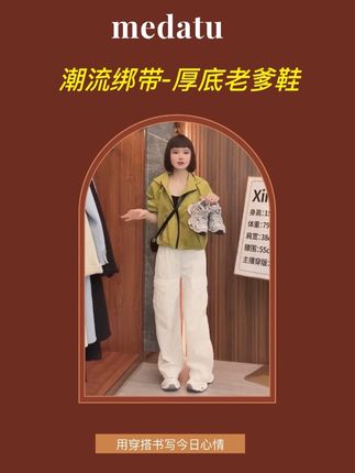 美哒兔潮流绑带厚底老爹鞋#百搭鞋子#潮搭#穿搭小心机#你鞋真好看#小个子显高显瘦穿搭