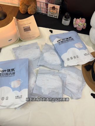出门旅行玩了一天,每天都超级累就不要自己洗内裤了!这个#一次性内裤 真的好方便!还是休洗家的,品质没得说,趁价格划算姐妹们快冲!#懒人好物 #出差旅行必备 #出门必备 #休洗