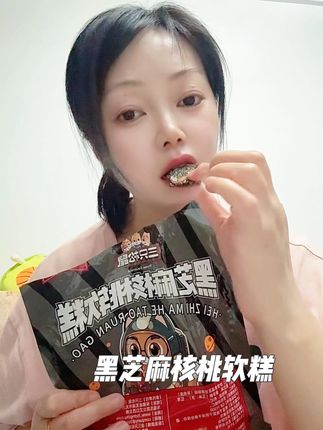 #解馋 #三只松鼠 #黑芝麻核桃软糕 #三只松鼠黑芝麻核桃软糕 #追剧小零食