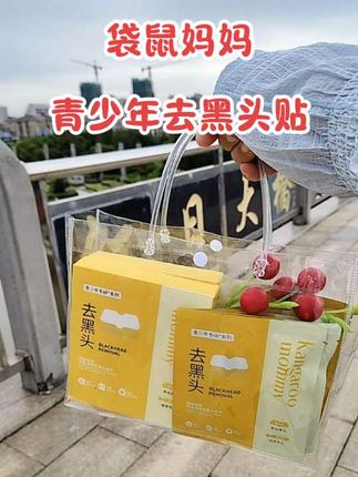 #黑头鼻贴 #黑头闭口 #袋鼠妈妈 #爱了爱了 #种草好物