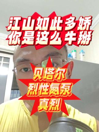 #贝塔尔实验室 #氮泵 #撸铁#增肌